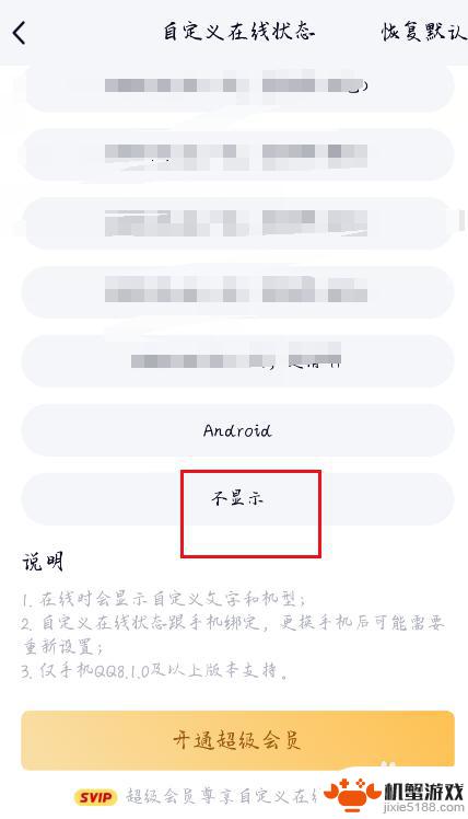 qq手机不在线怎么设置