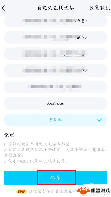 qq手机不在线怎么设置