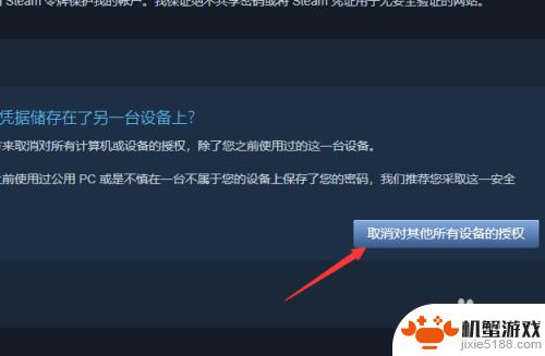 steam怎么把所有设备退出