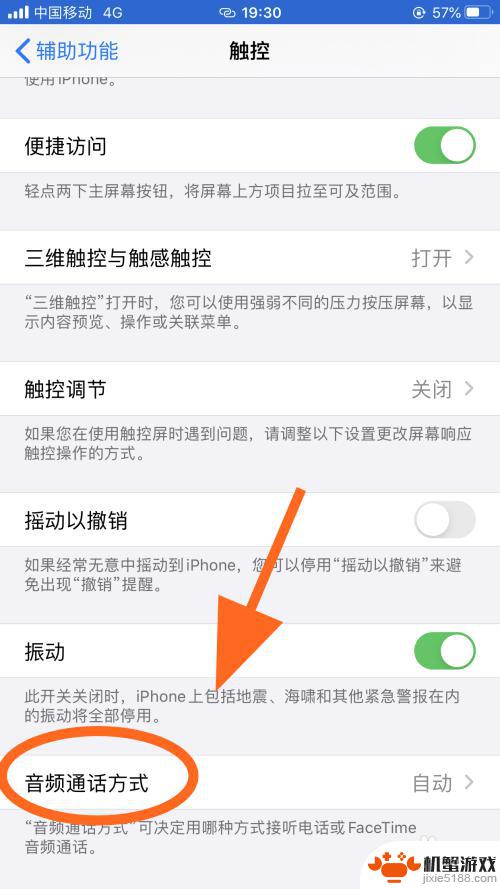 苹果手机打电话免提打不开