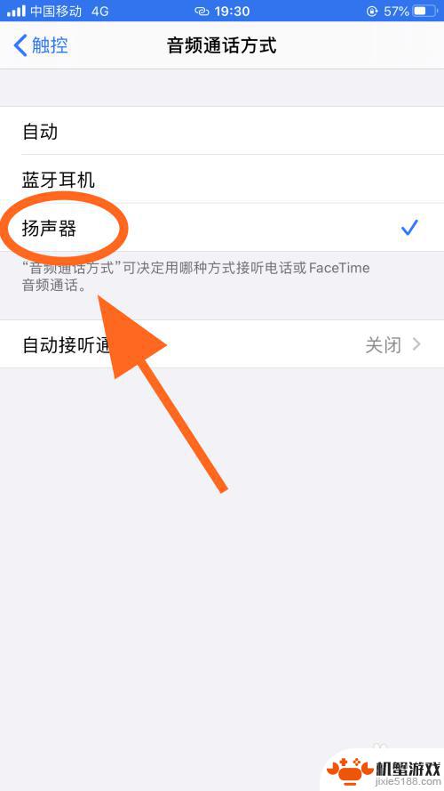 苹果手机打电话免提打不开