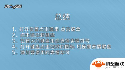 肥二表情如何导入苹果手机