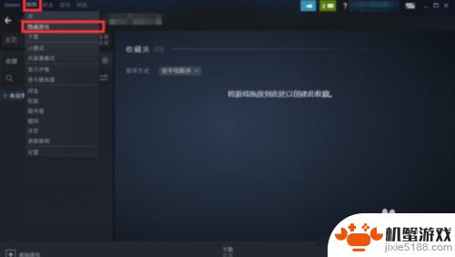 steam隐藏此游戏怎么再找回来