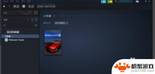 steam隐藏此游戏怎么再找回来