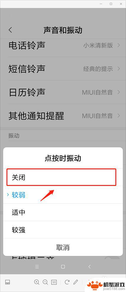 小米手机如何关闭按键声音