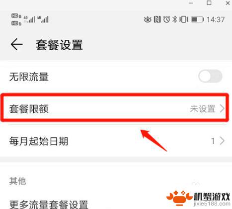 怎么设置手机限定流量