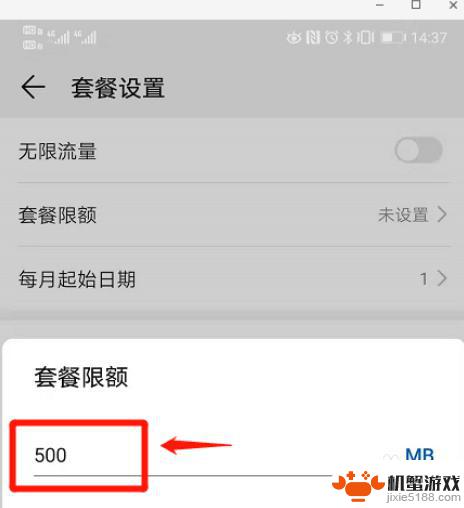怎么设置手机限定流量