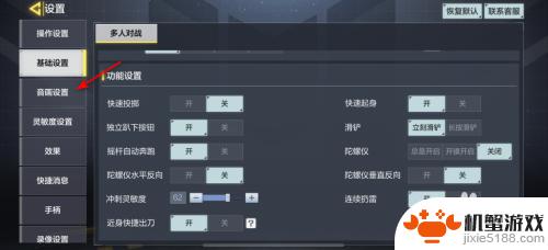 战火使命怎么切换中文语音