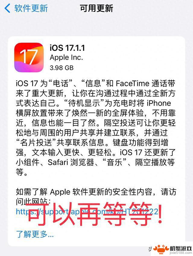 更新ios17.1.1系统后