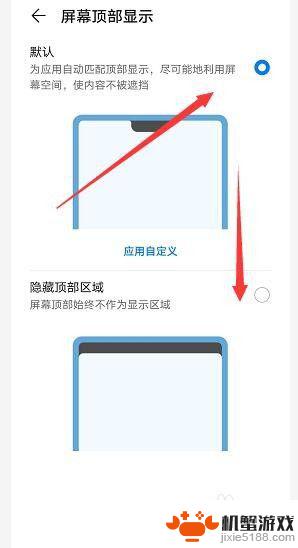 手机黑色刘海怎么关闭