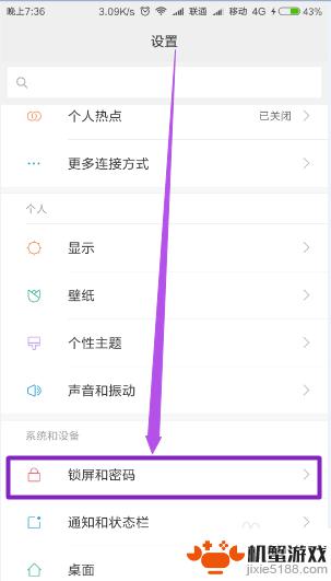 手机怎么禁止设置锁密码