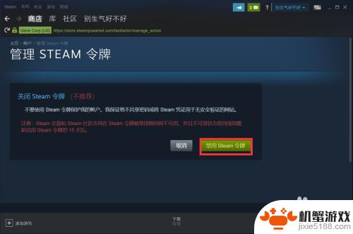 steam手机令牌限制怎么解除