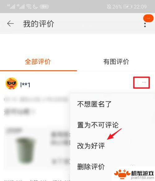 手机上怎么改淘宝评价