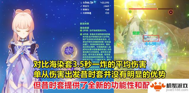 原神4.3两套新圣遗物分析，回声套凝光也能用，昔时套提供新思路