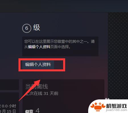 steam隐藏资料怎么加好友