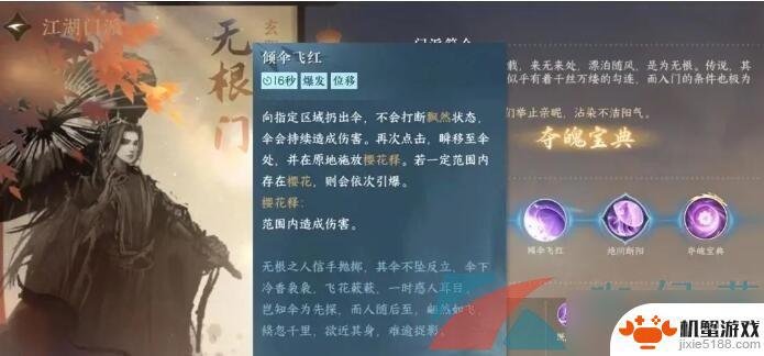 逆水寒手游移步生尘怎么获得