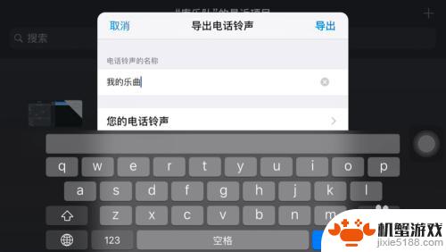 苹果手机设置铃声必须下载库乐队?