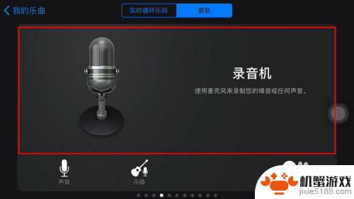苹果手机设置铃声必须下载库乐队?