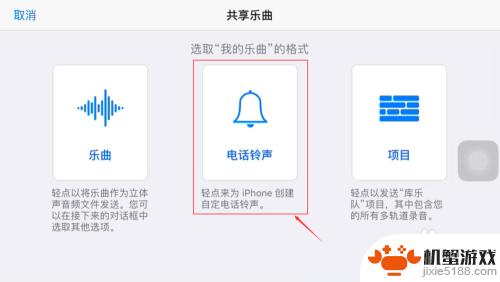 苹果手机设置铃声必须下载库乐队?
