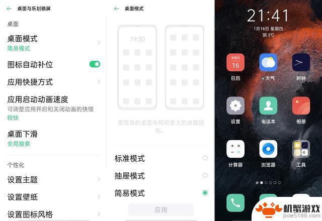 oppo手机怎么设置软件图标