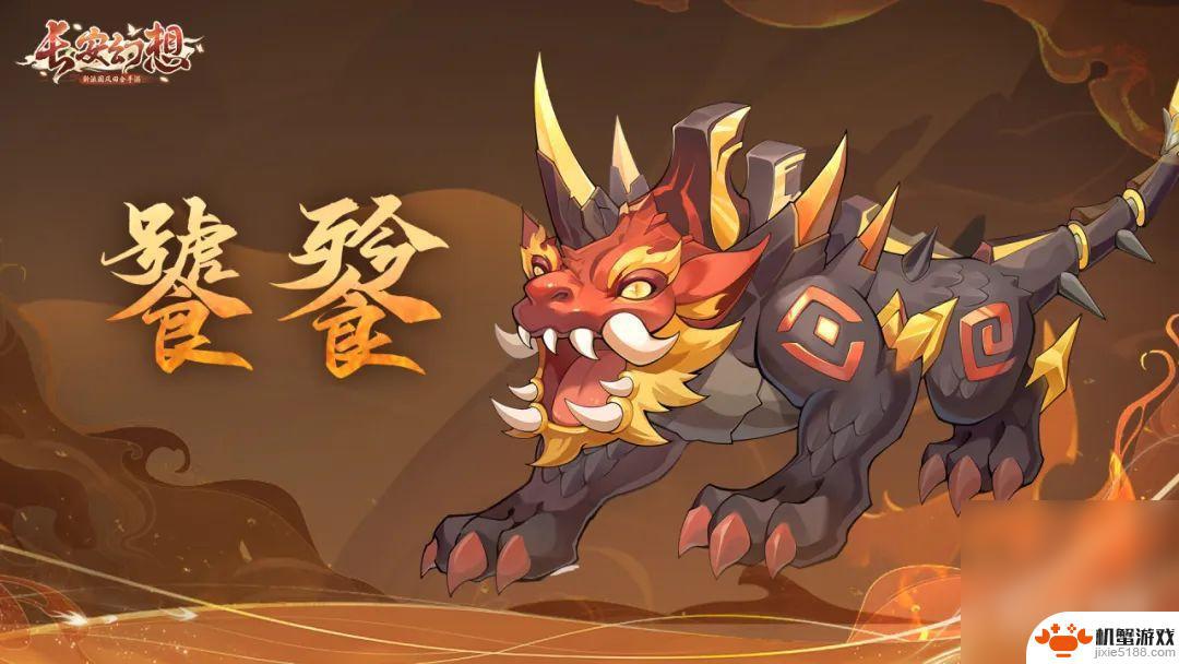长安幻想山海试炼饕餮攻略