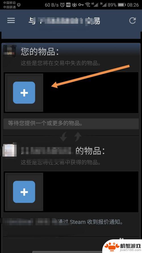 steam手机版csgo怎么交易