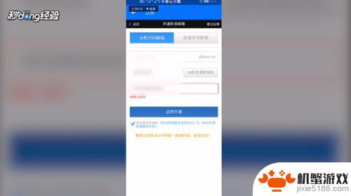 手机怎么注册电子邮箱件