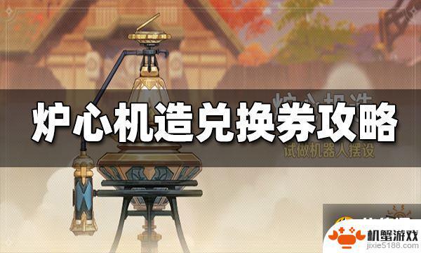原神高级兑换券能兑换什么