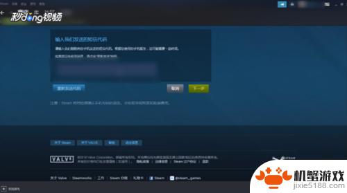 如何将steam绑定手机