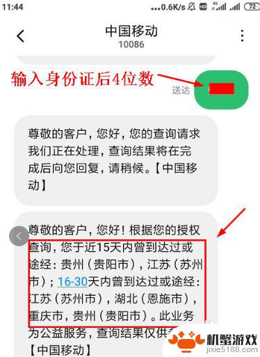 手机行程码如何记录行程