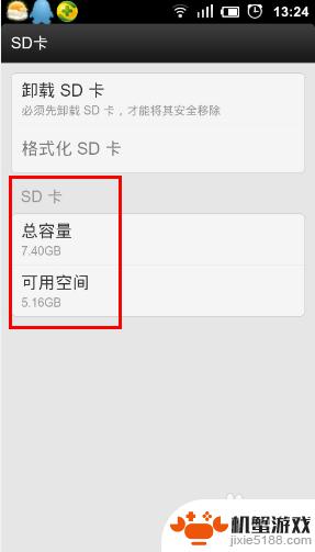 手机如何看内存卡空间