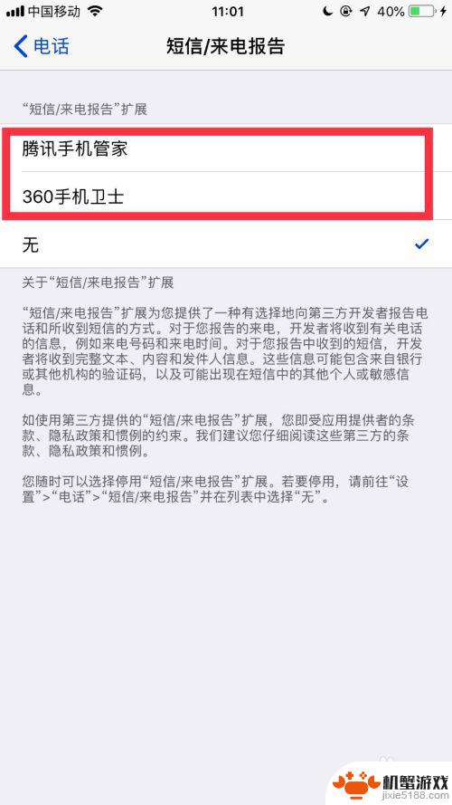 苹果手机怎么设置来电报告