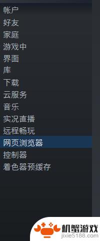 steam访问记录怎么删