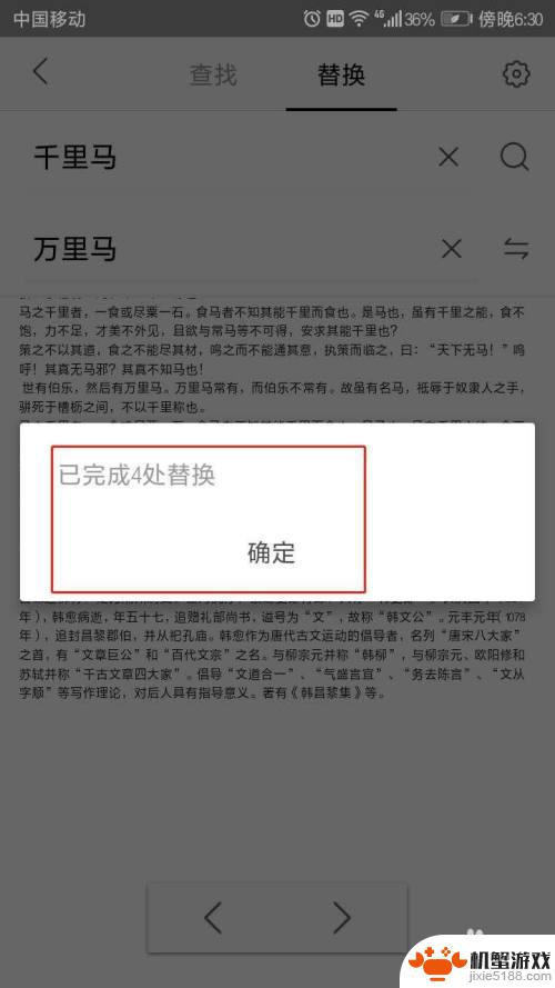 手机文档怎么替换所有文字