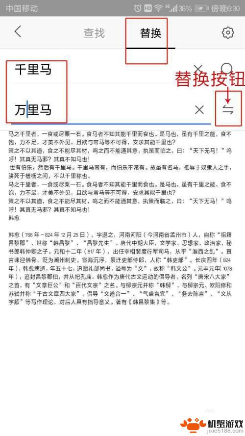 手机文档怎么替换所有文字