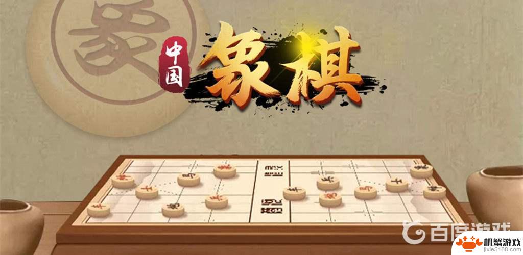 博雅中国象棋怎么好友