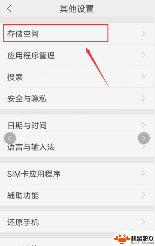 手机其他存储如何清除