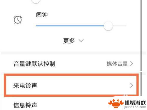 荣耀手机如何设置自己想要的来电铃声