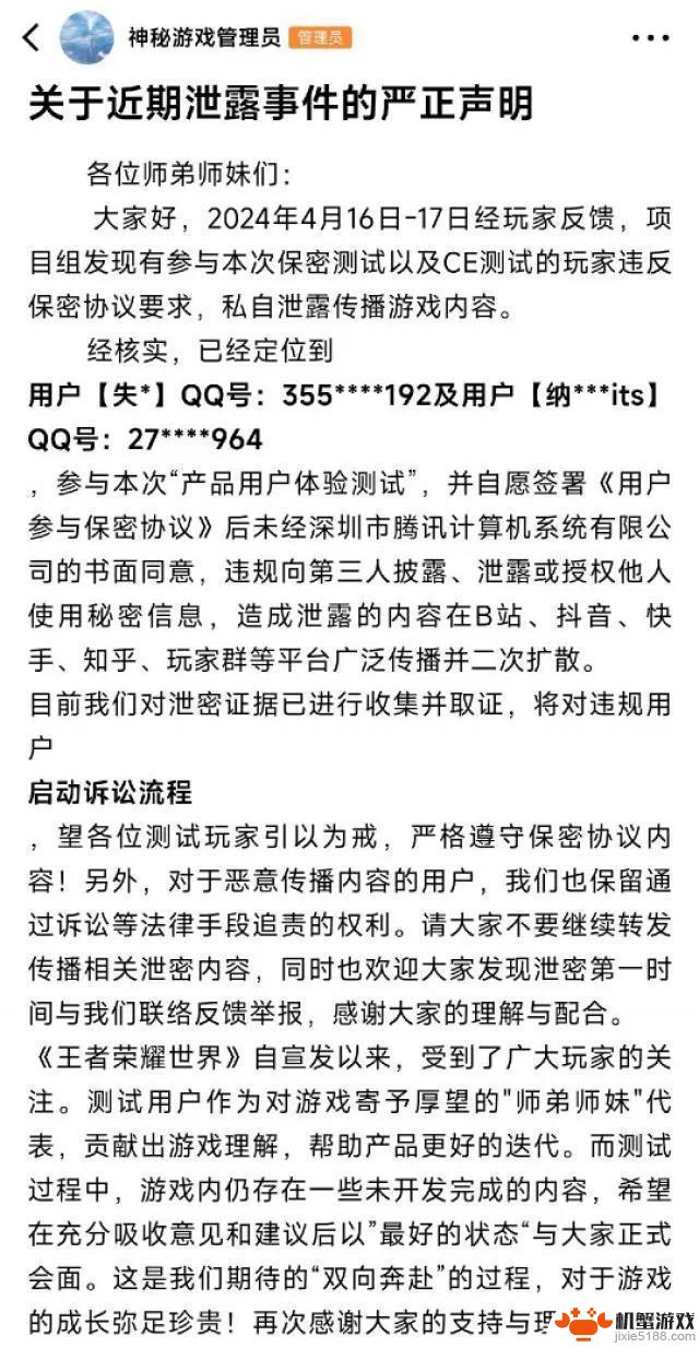 原神告赢泄密玩家，米哈游获赔10万，成为全国首例案件