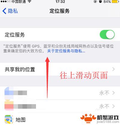 苹果手机如何关闭行踪地址