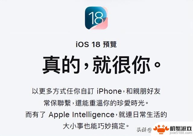 ios 18再次引发笑话，“真的很你”遭到批评