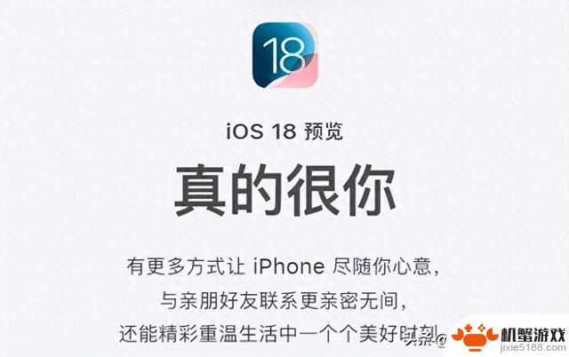 ios 18再次引发笑话，“真的很你”遭到批评