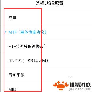 怎么更改手机usb设置