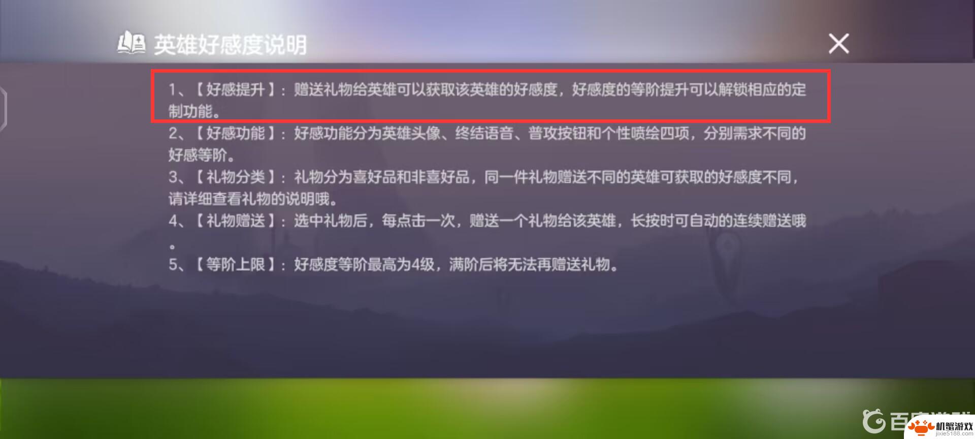 曙光英雄怎么提升英雄好感度