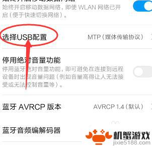 怎么更改手机usb设置