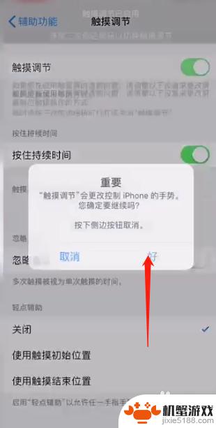 苹果x手机触摸屏不灵敏怎么矫正