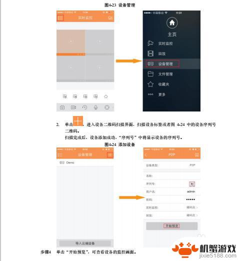 模拟监控主机怎么联网手机