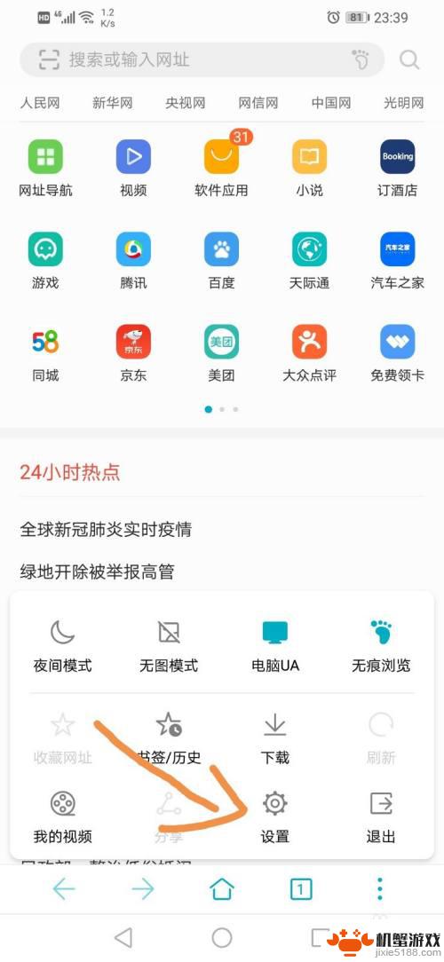 手机跳转广告怎么取消