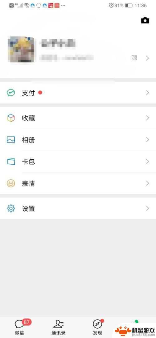 如何寻找手机拉黑的人