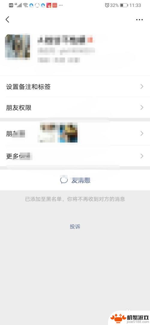 如何寻找手机拉黑的人
